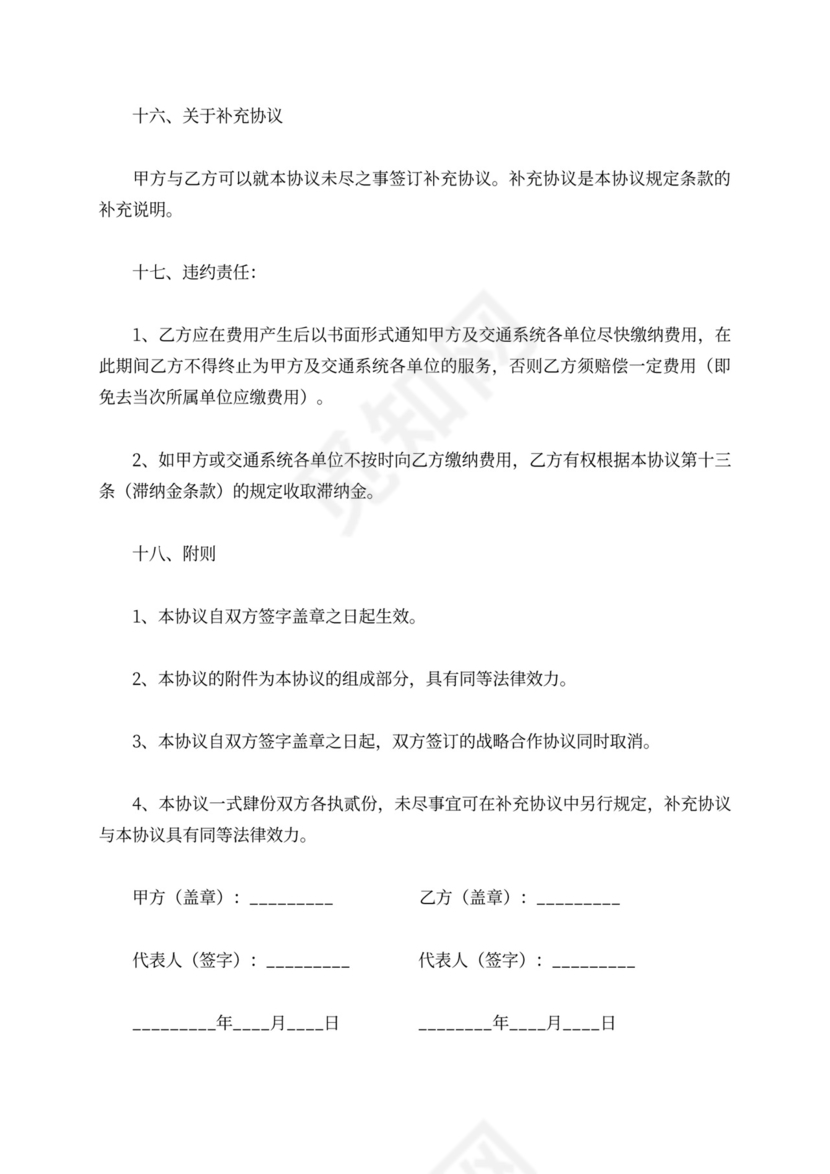 数据通信业务合作协议