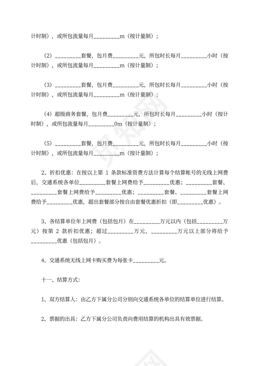 数据通信业务合作协议
