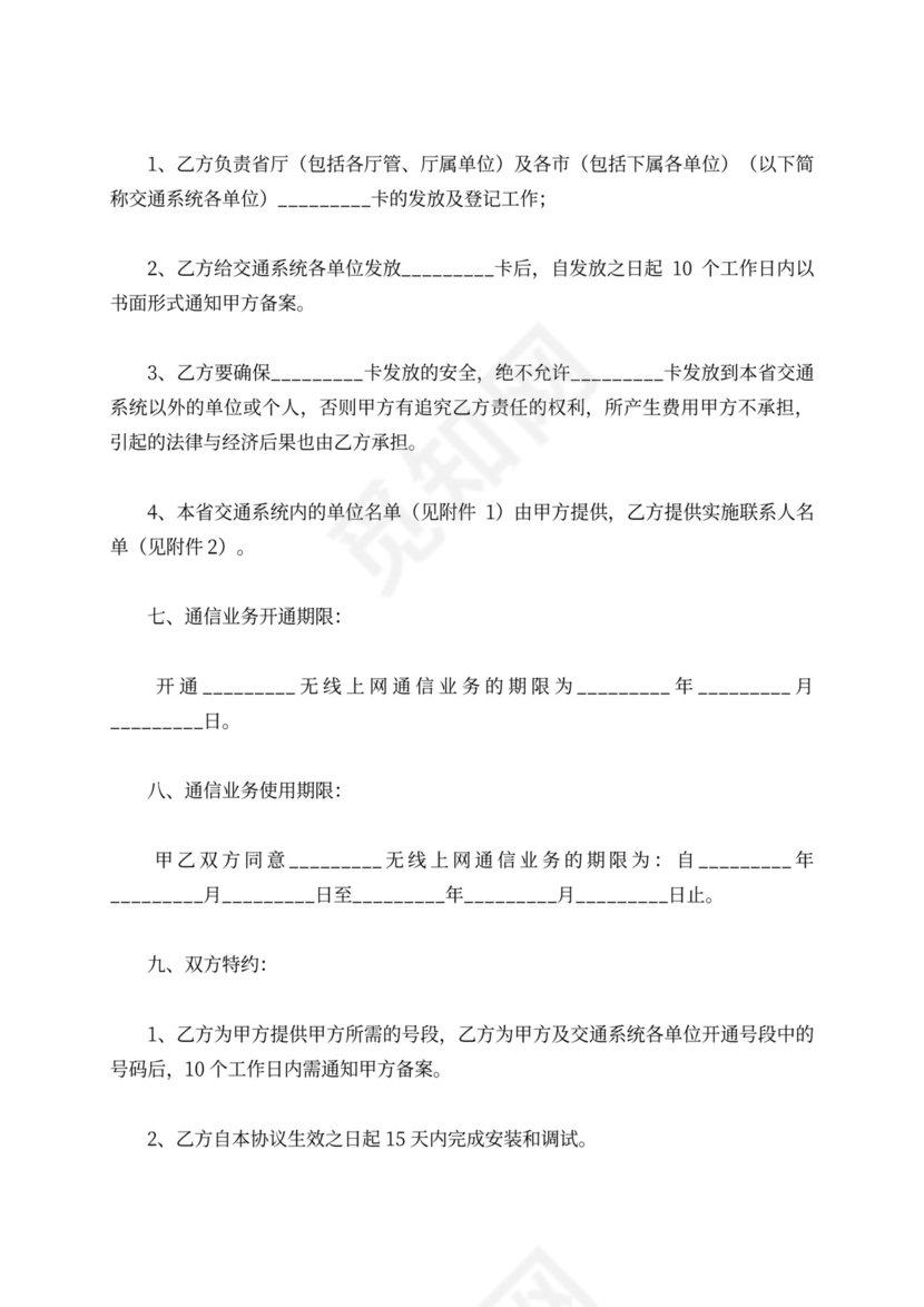 数据通信业务合作协议