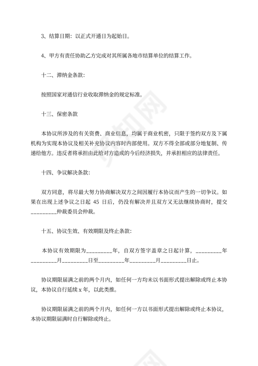 数据通信业务合作协议