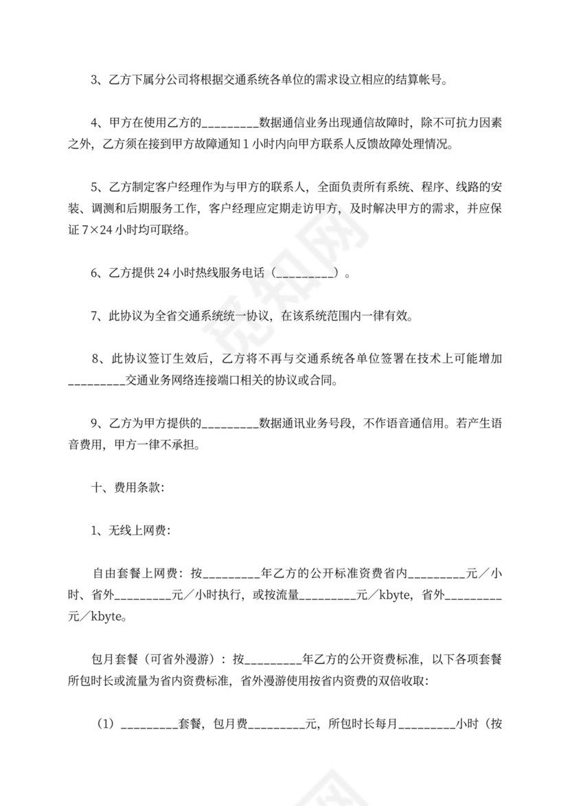 数据通信业务合作协议