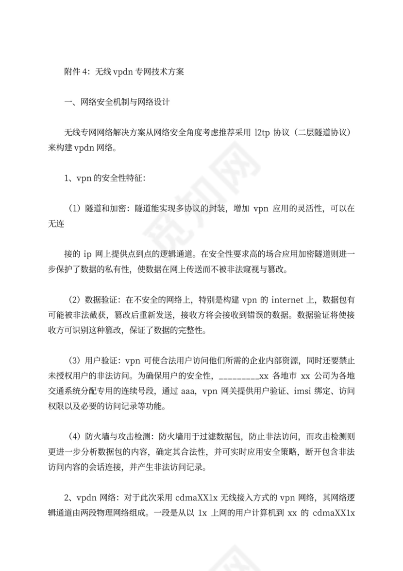 数据通信业务合作协议