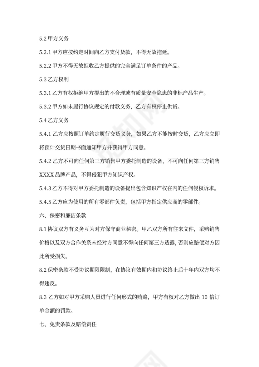 委托制造合作协议