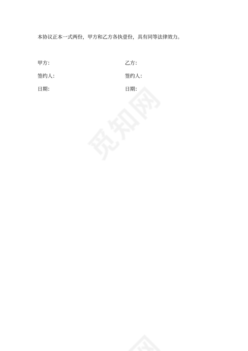 委托制造合作协议