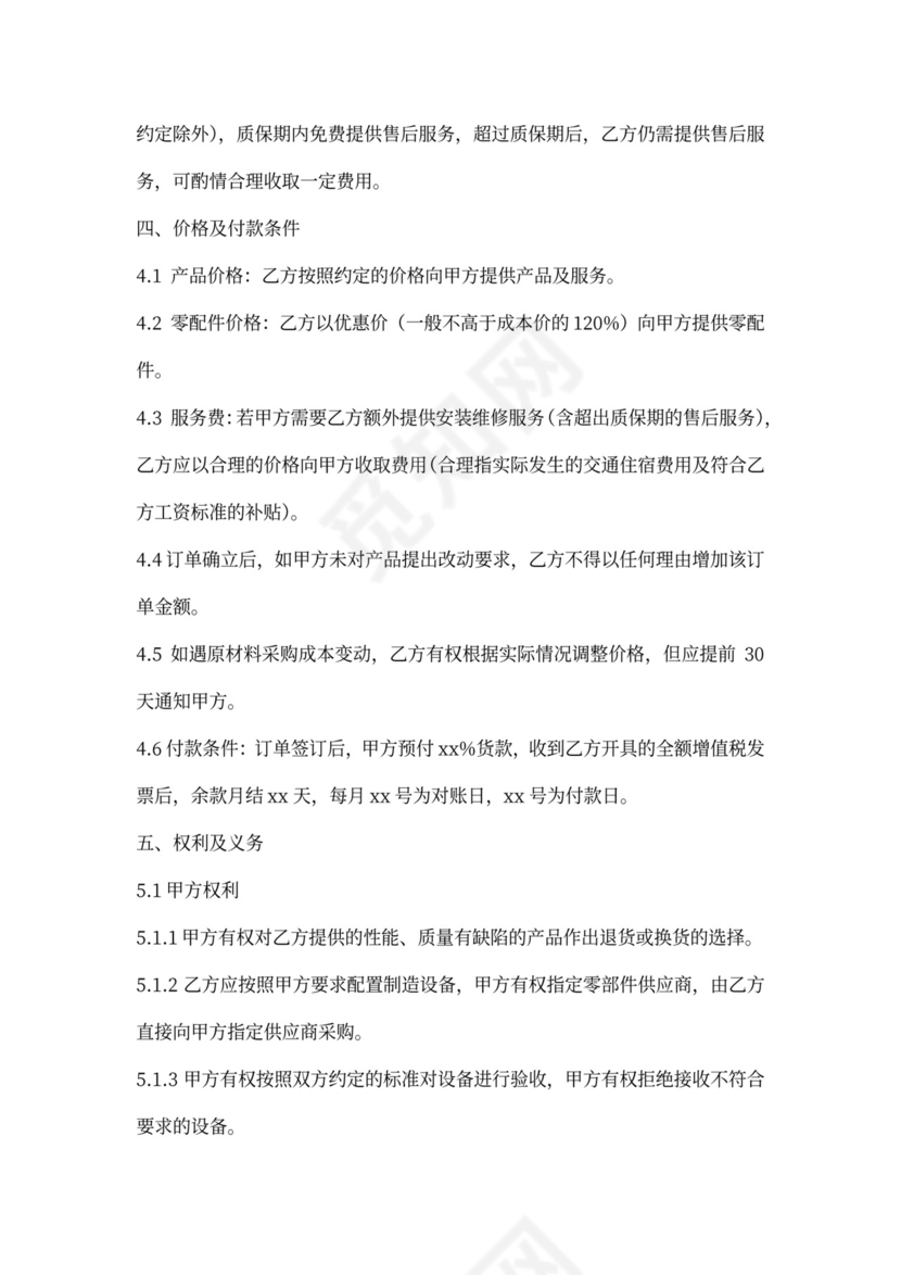 委托制造合作协议