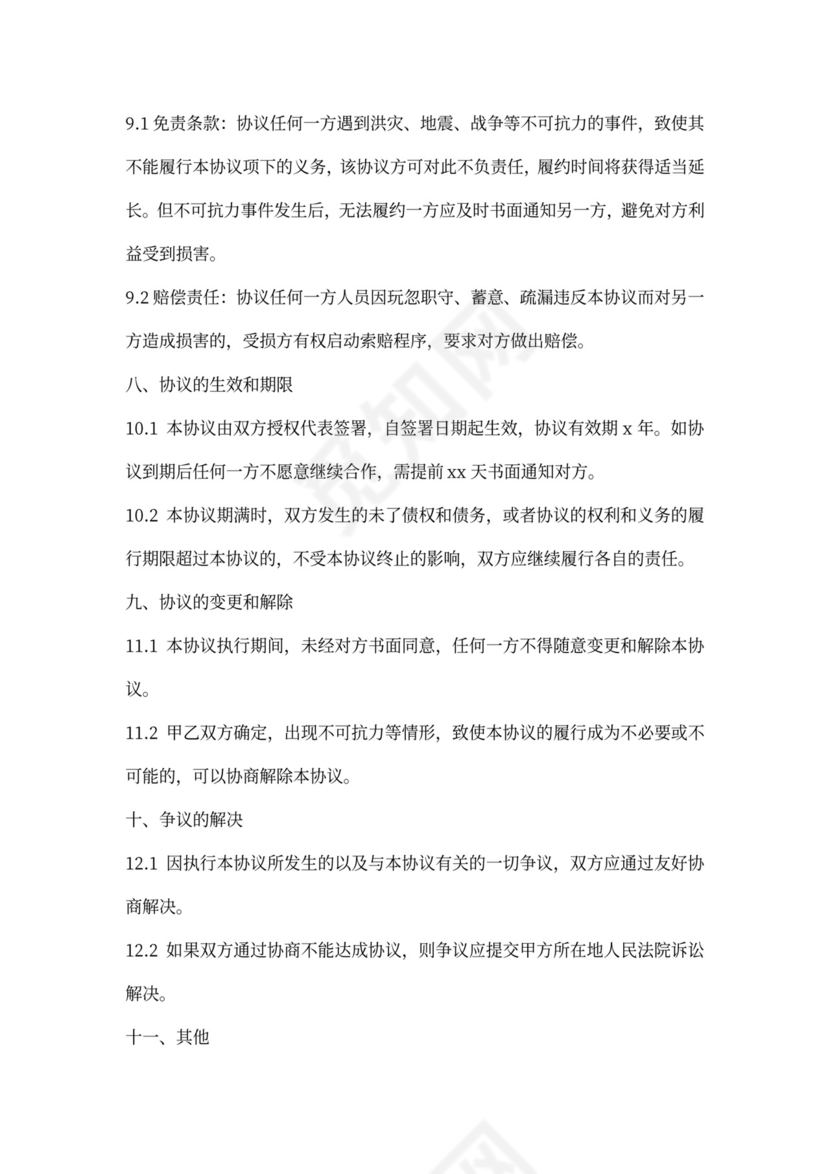 委托制造合作协议