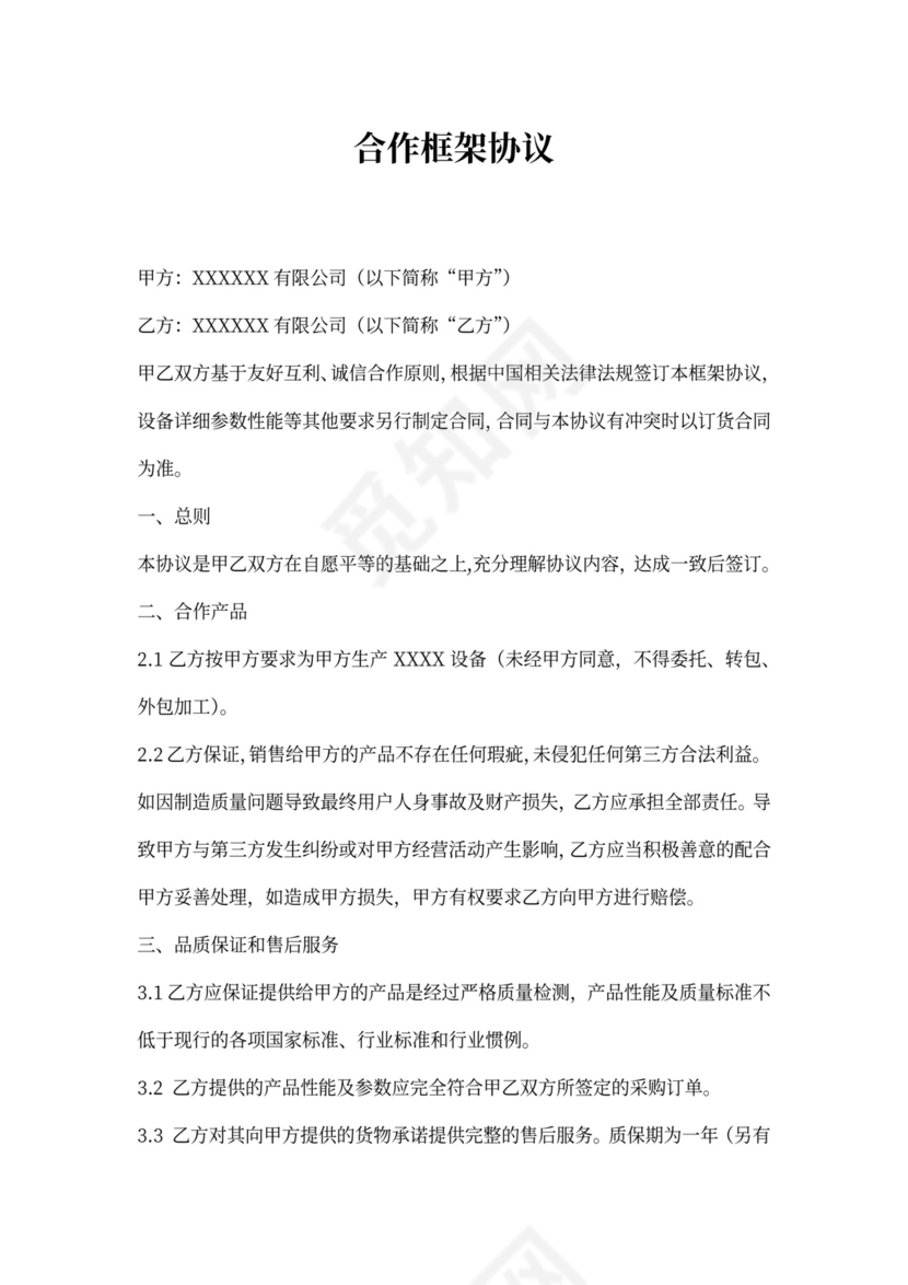 委托制造合作协议