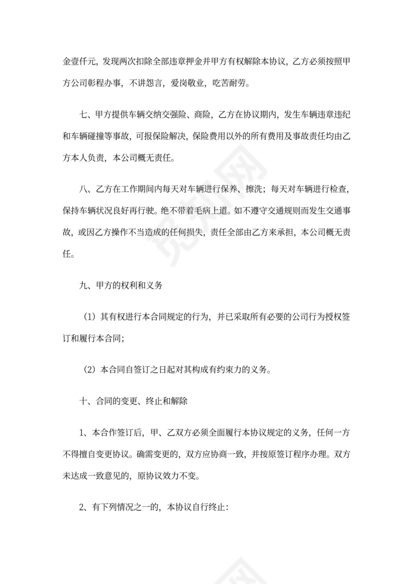 网约车司机合作协议