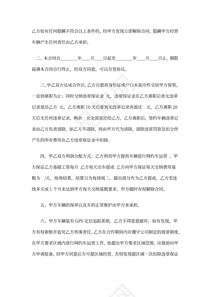 网约车司机合作协议