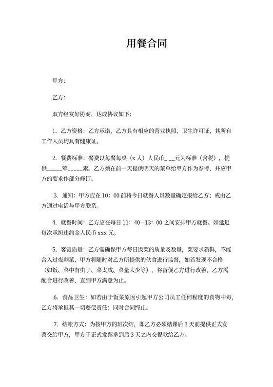 大酒店用餐合作协议