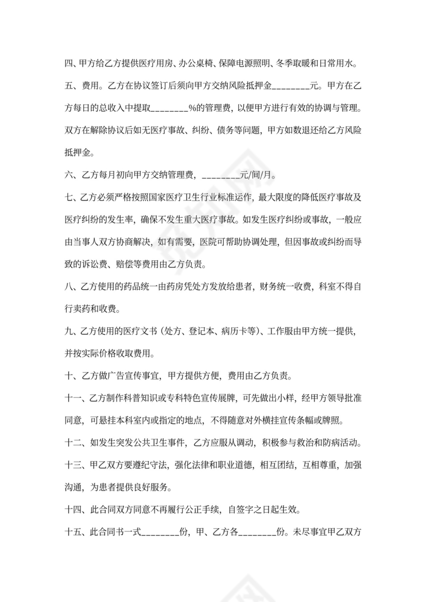 医院战略合作框架协议范本