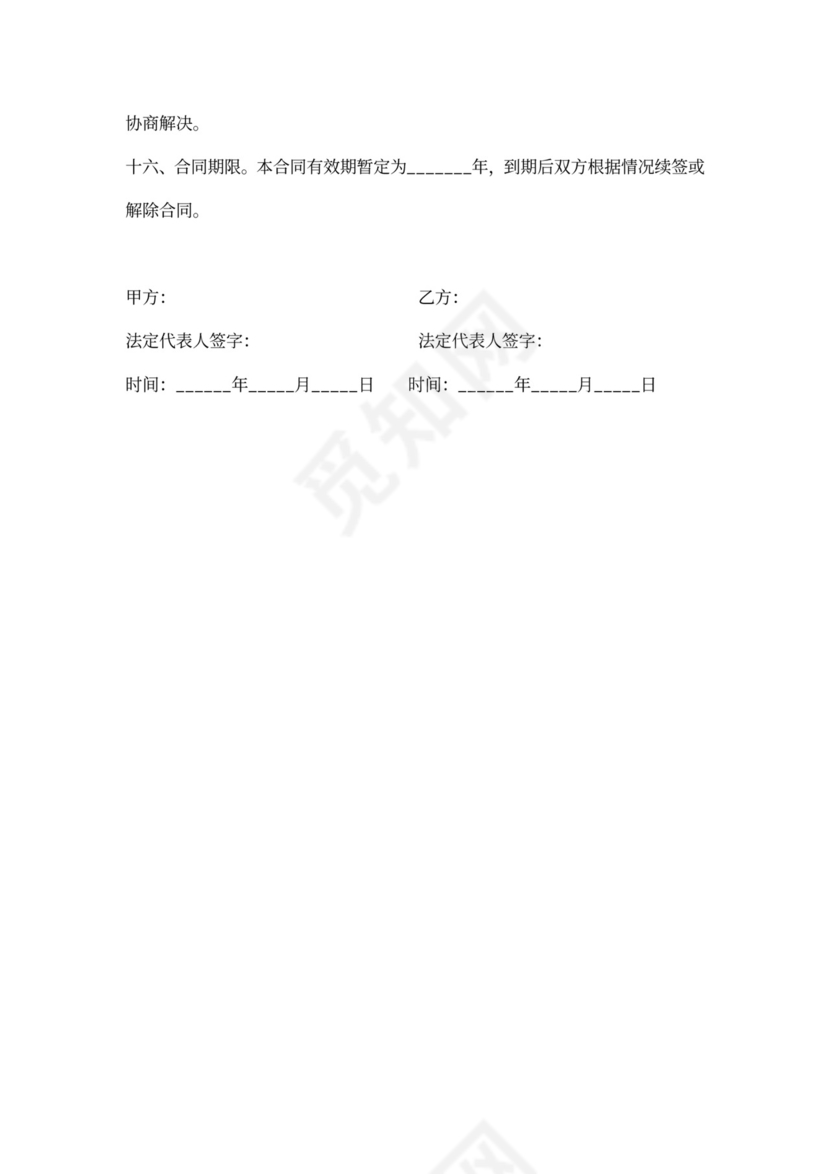医院战略合作框架协议范本