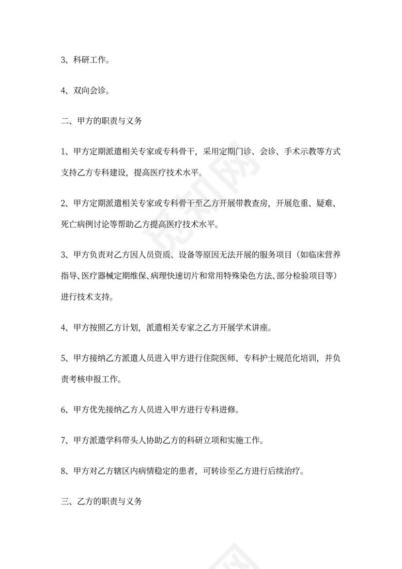 医院战略合作协议范本