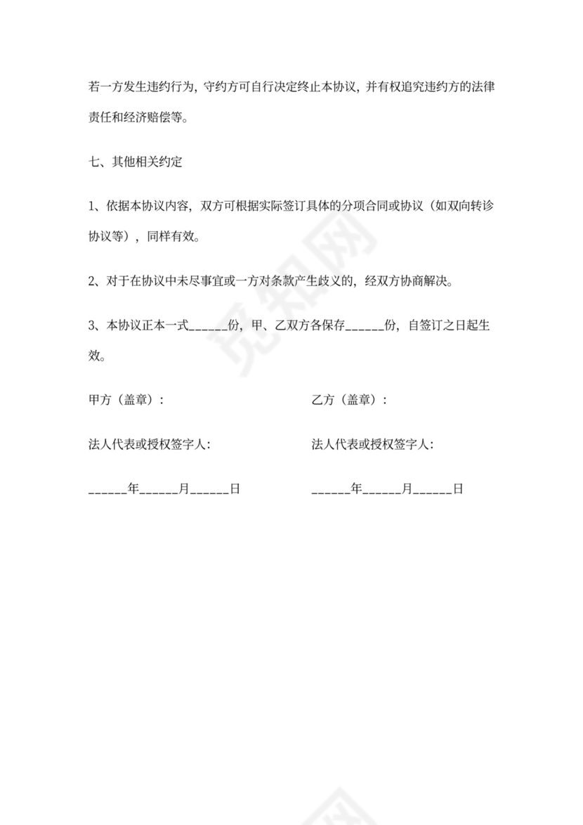 医院战略合作协议范本