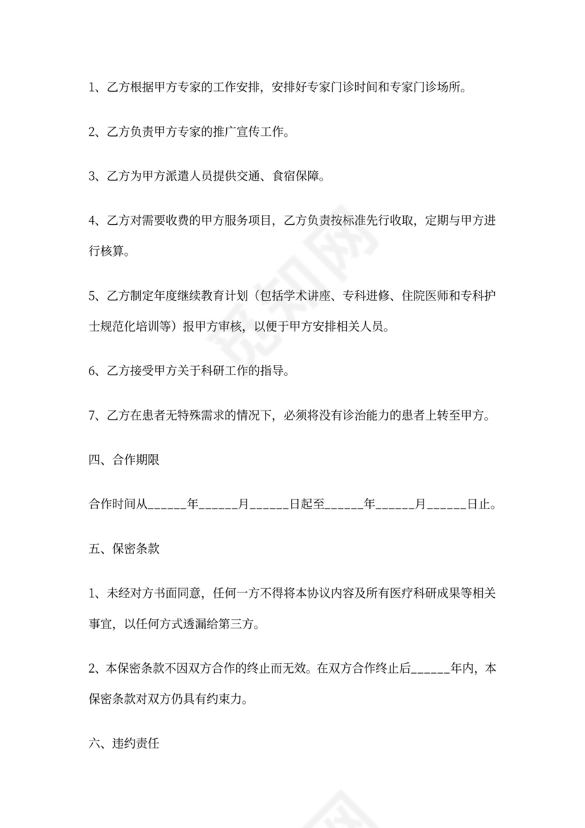 医院战略合作协议范本