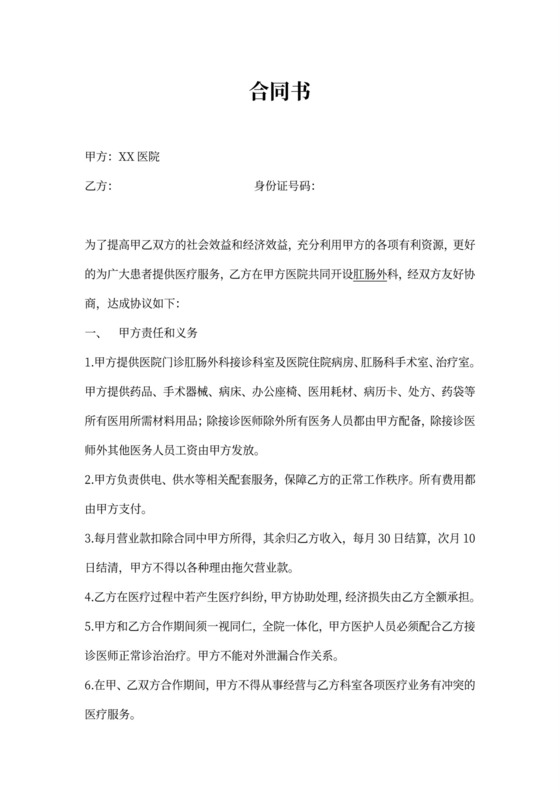 医院科室合作协议实用版