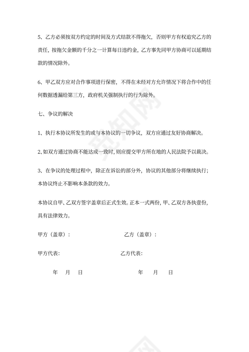 直播代运营合作合同