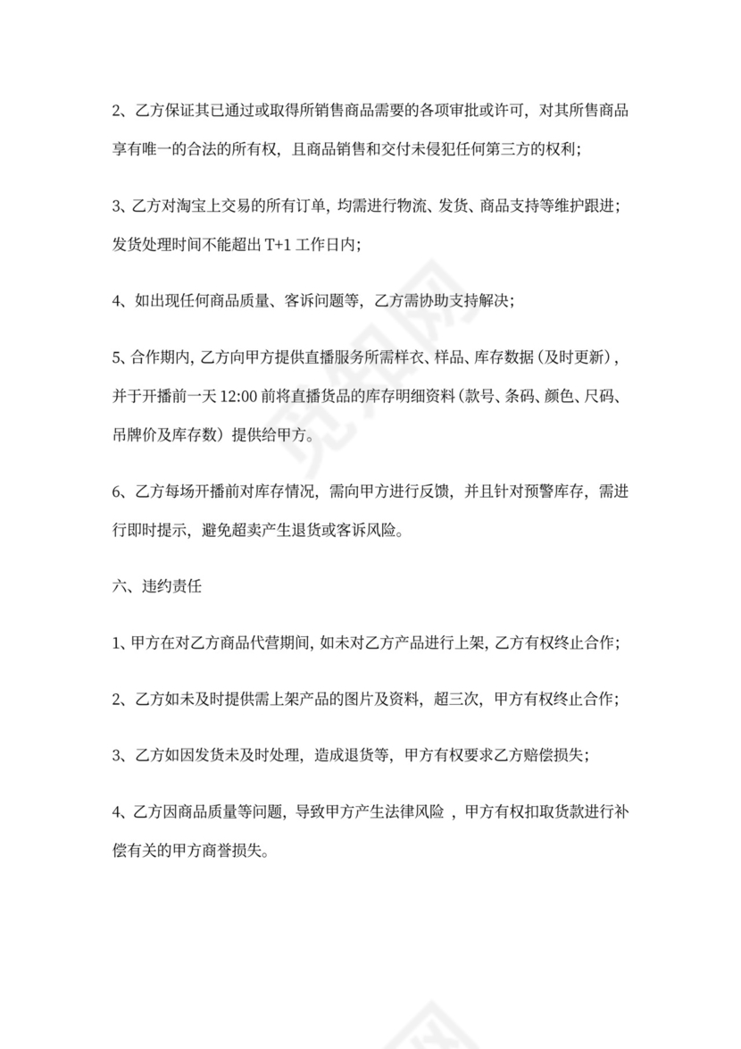 直播代运营合作合同