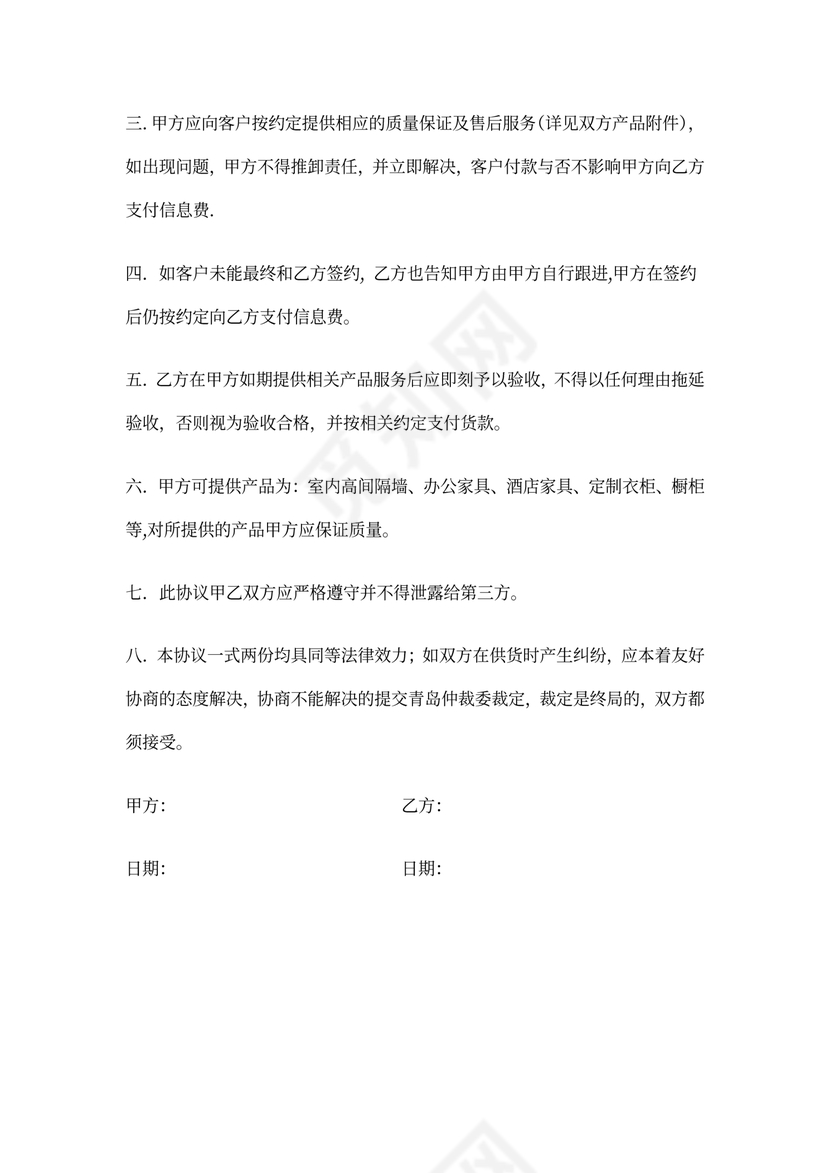 中介公司合作协议