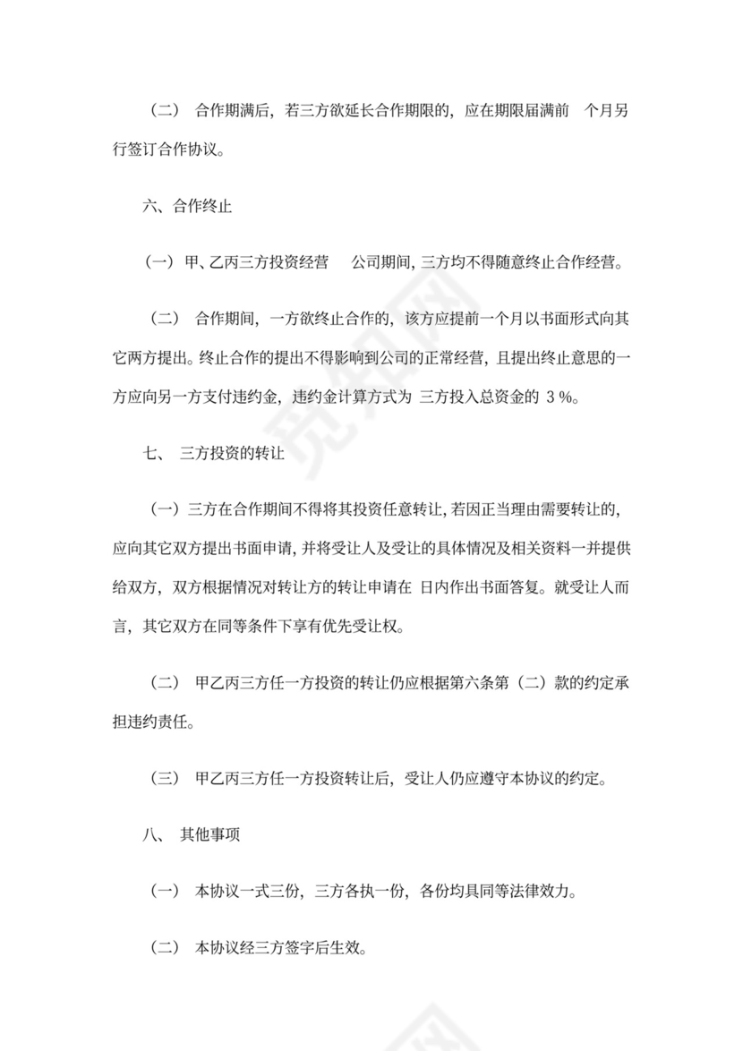 房产中介公司合作经营协议书