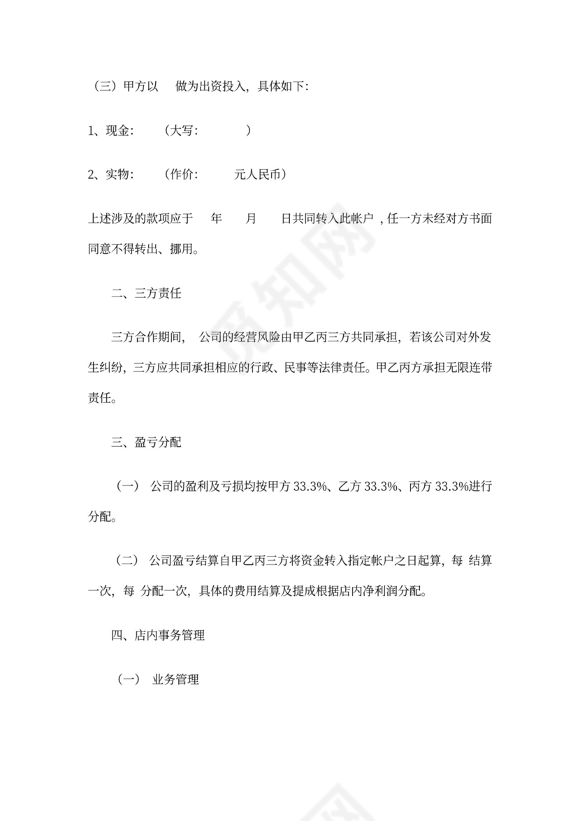 房产中介公司合作经营协议书