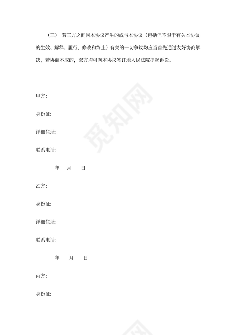 房产中介公司合作经营协议书