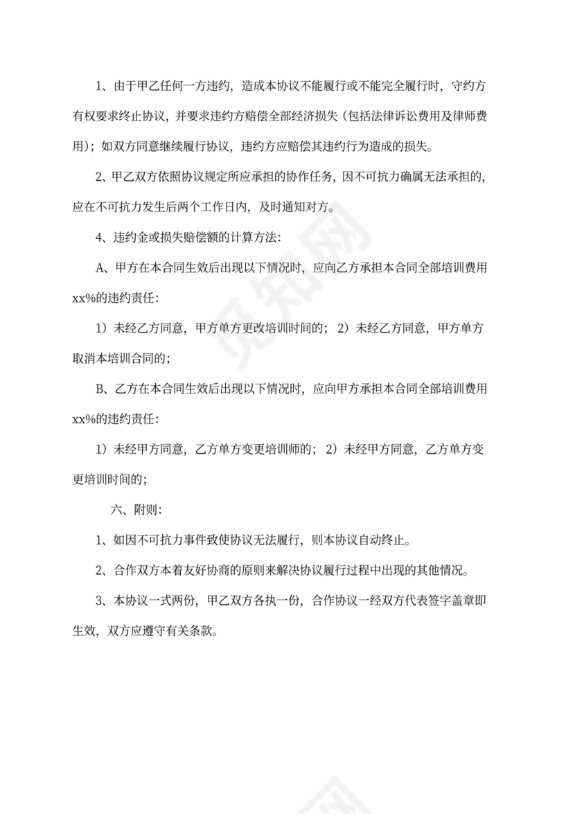 校企合作培训协议书通用模板