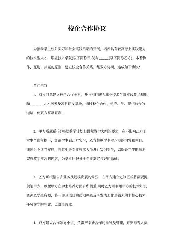 校企合作培训协议新