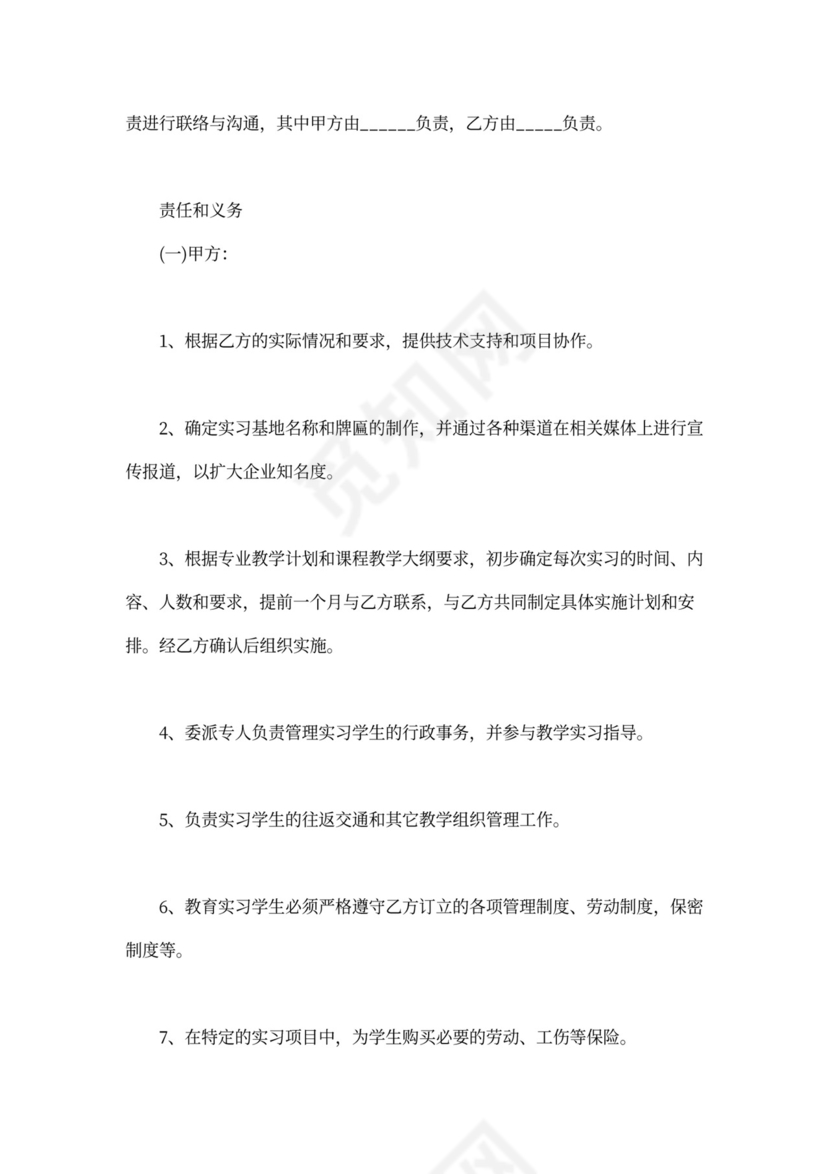 校企合作培训协议新