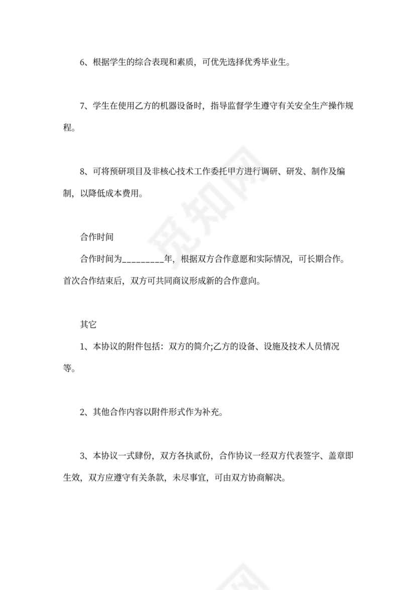 校企合作培训协议新