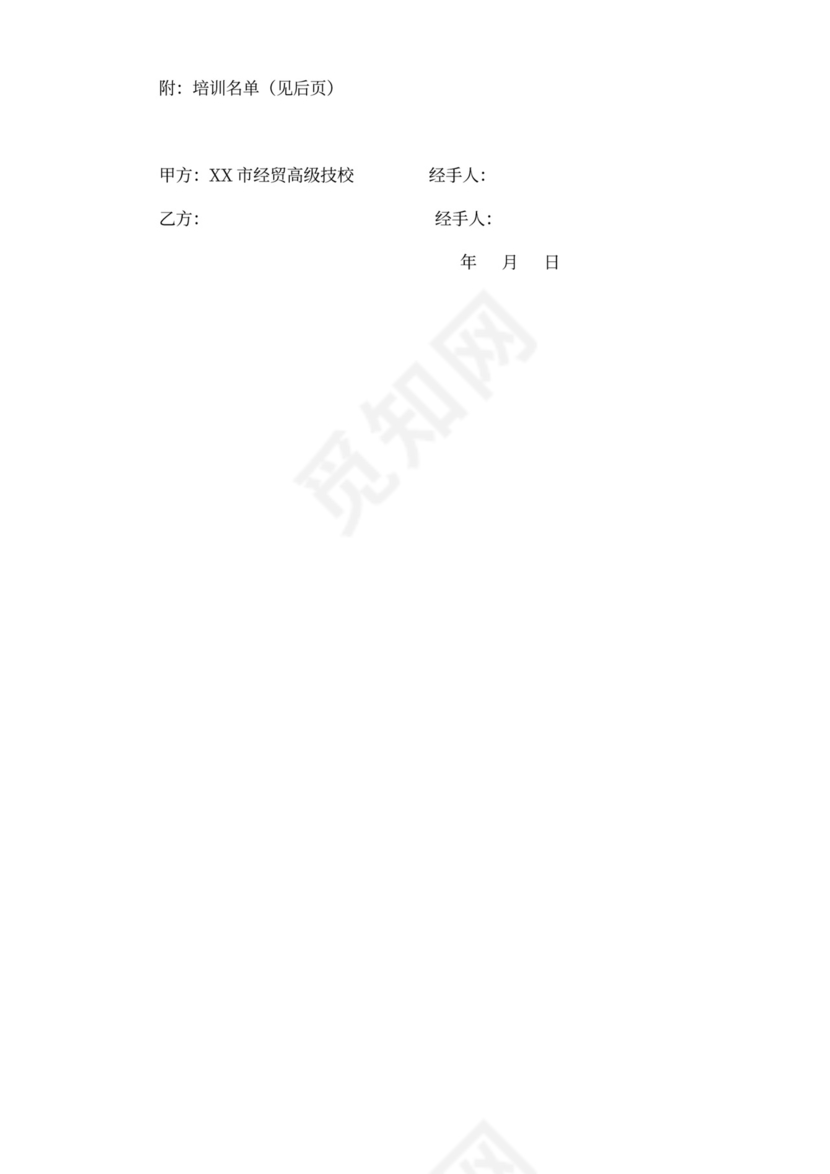 校企合作培训协议书