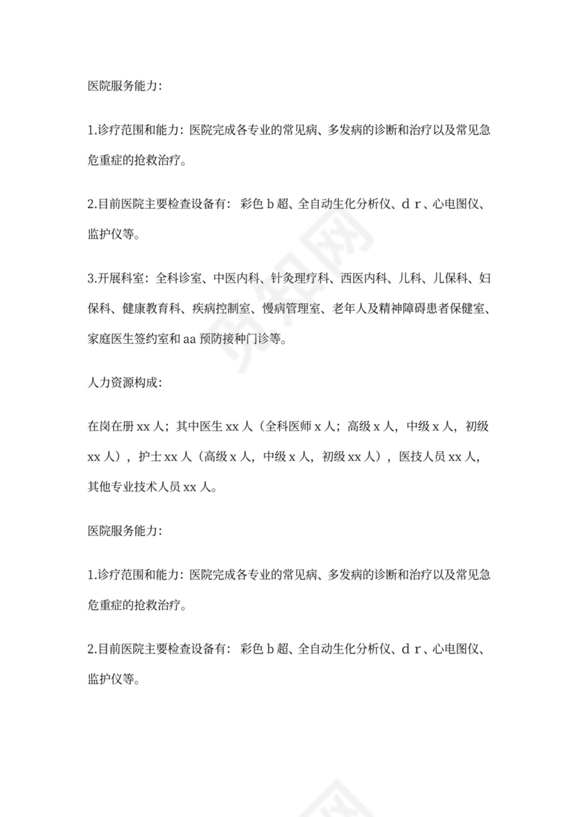 医院与学校合作协议书