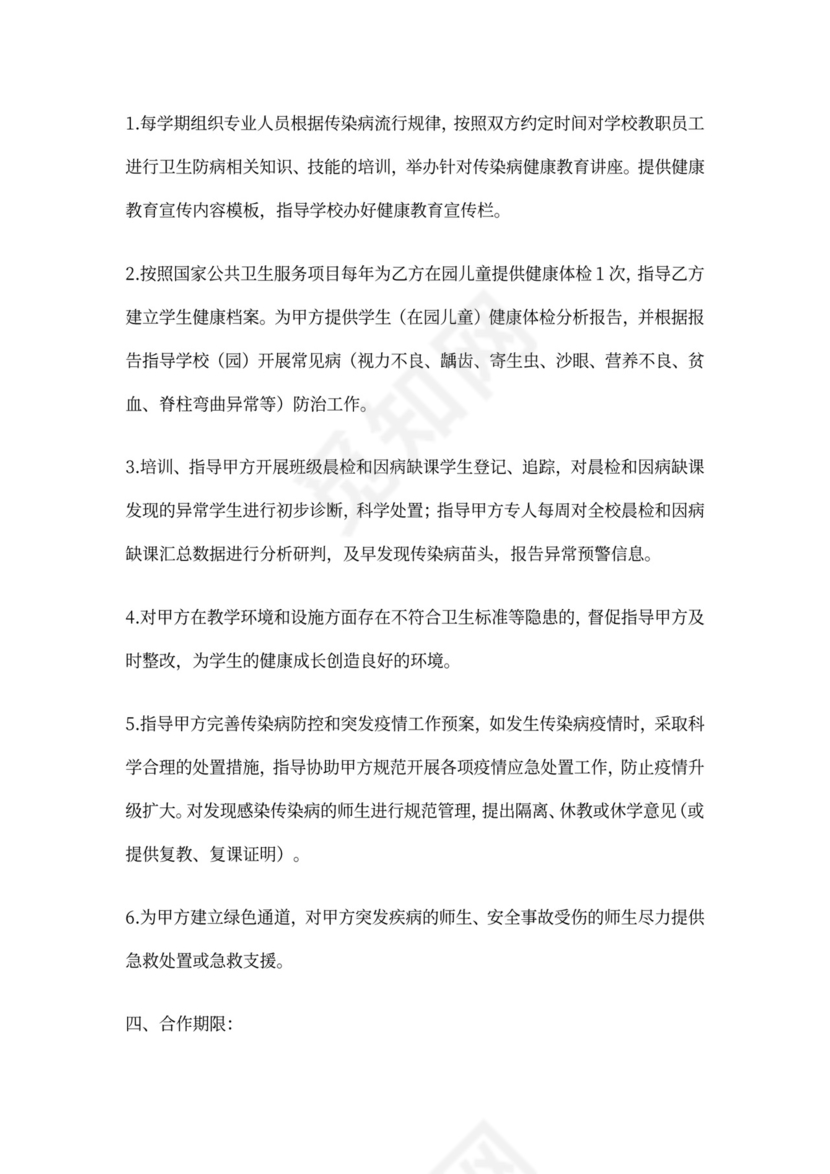 医院与学校合作协议书