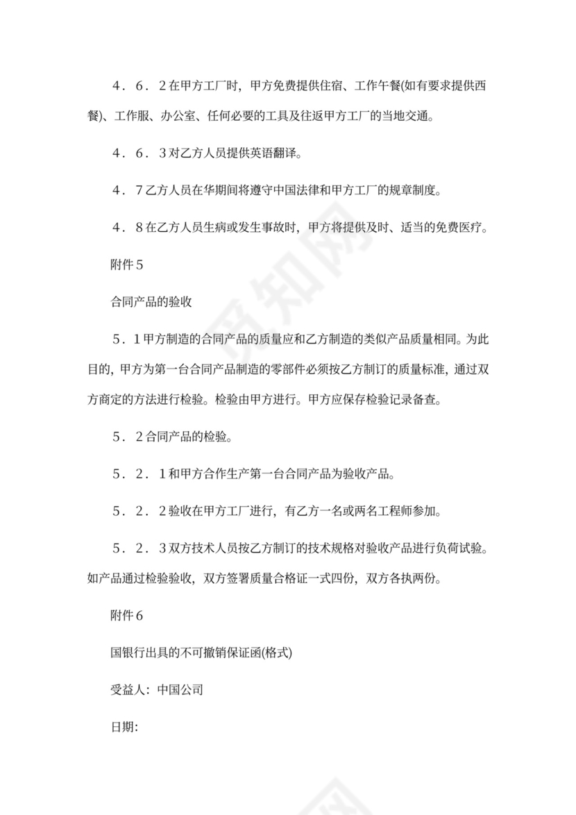 技术转让和合作生产合同协议