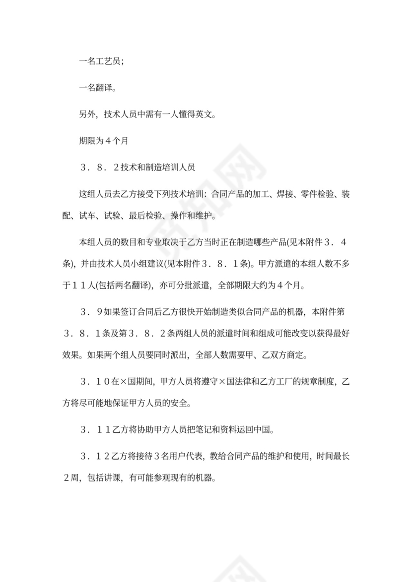 技术转让和合作生产合同协议