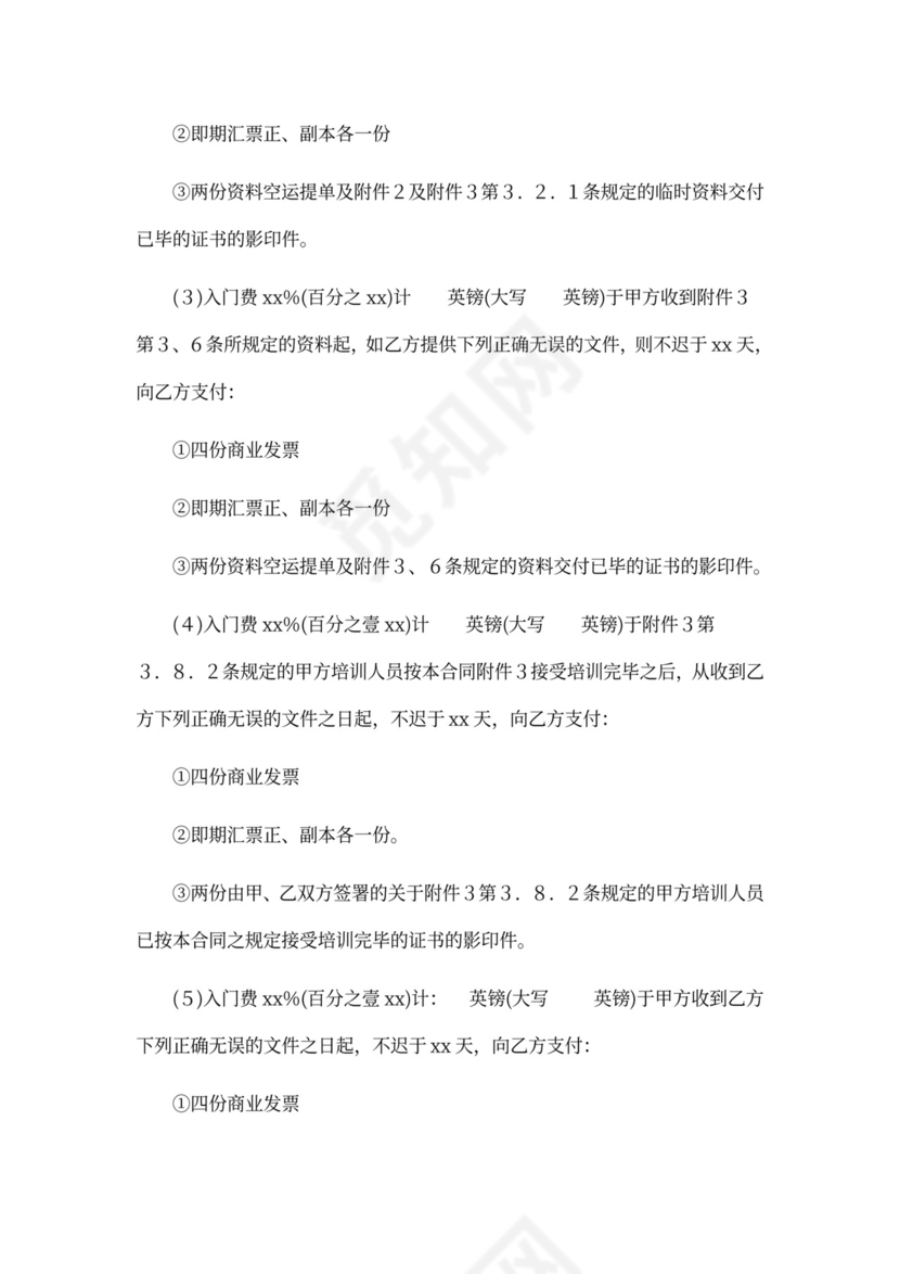 技术转让和合作生产合同协议