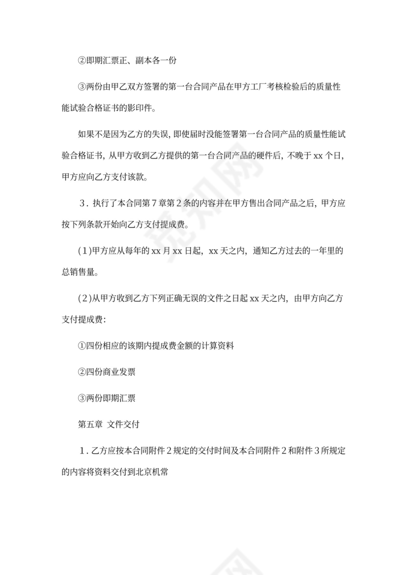 技术转让和合作生产合同协议