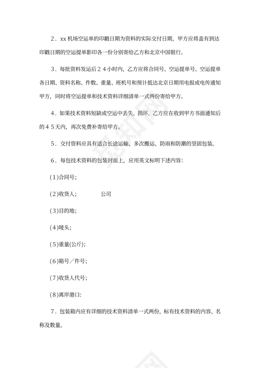 技术转让和合作生产合同协议