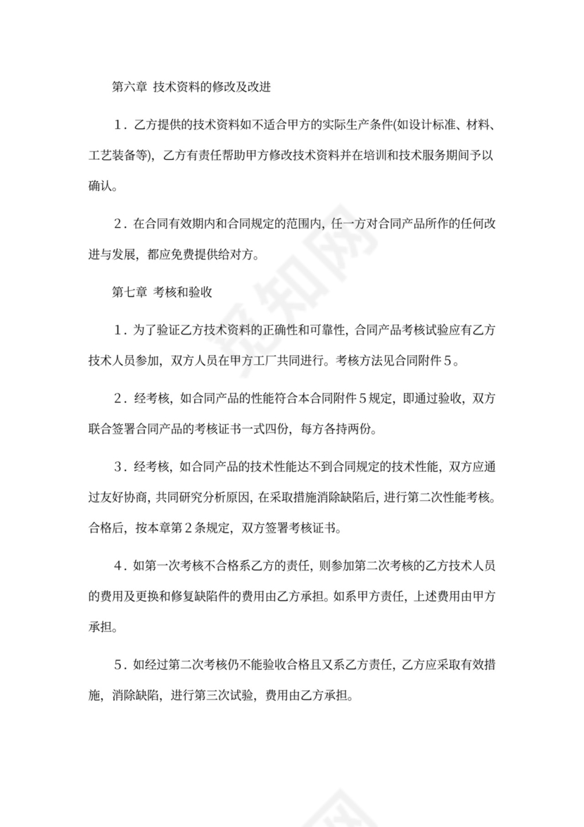 技术转让和合作生产合同协议