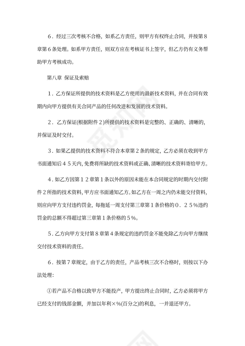 技术转让和合作生产合同协议