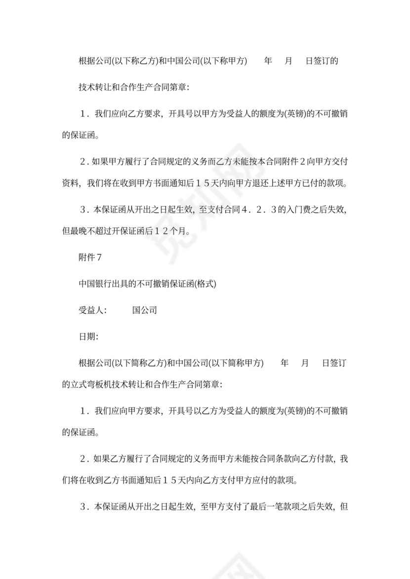 技术转让和合作生产合同协议