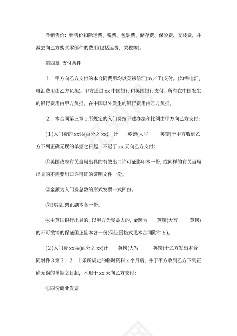 技术转让和合作生产合同协议