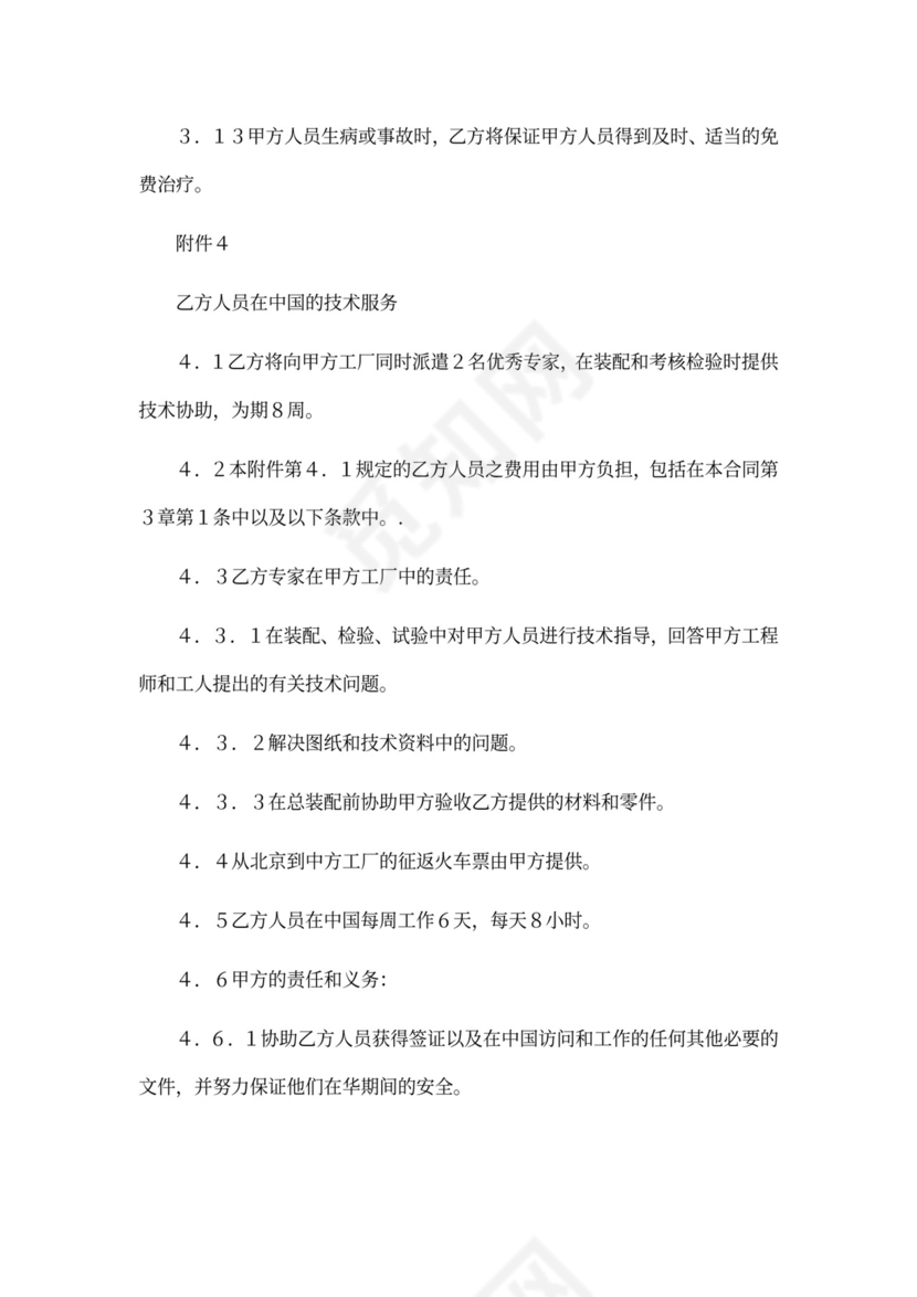 技术转让和合作生产合同协议