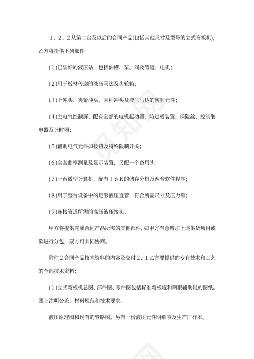 技术转让和合作生产合同协议