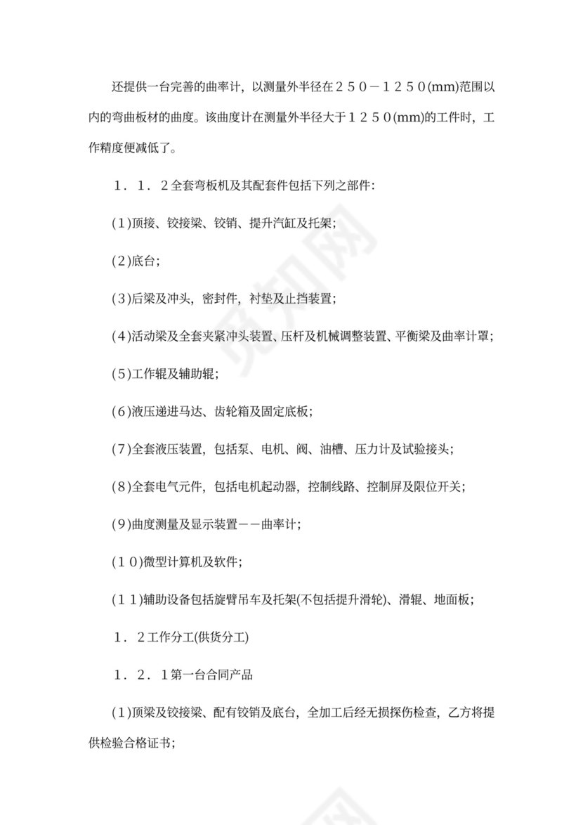 技术转让和合作生产合同协议