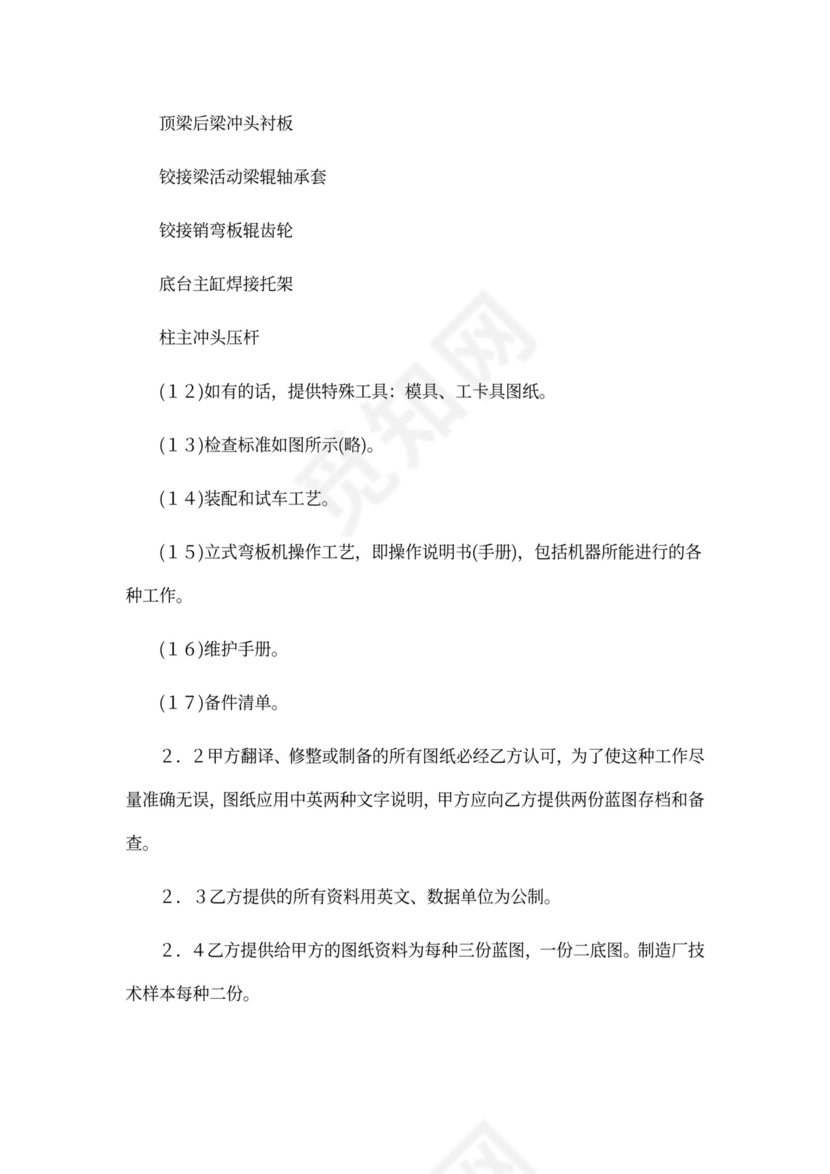 技术转让和合作生产合同协议