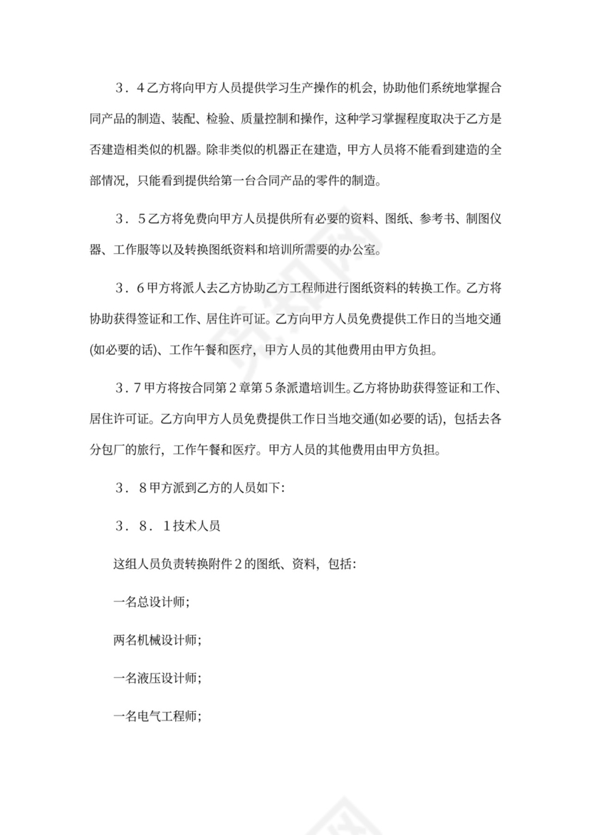 技术转让和合作生产合同协议