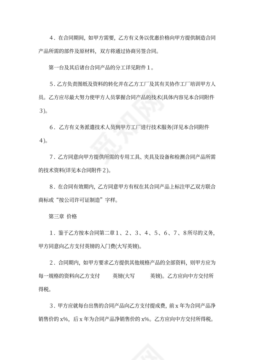 技术转让和合作生产合同协议