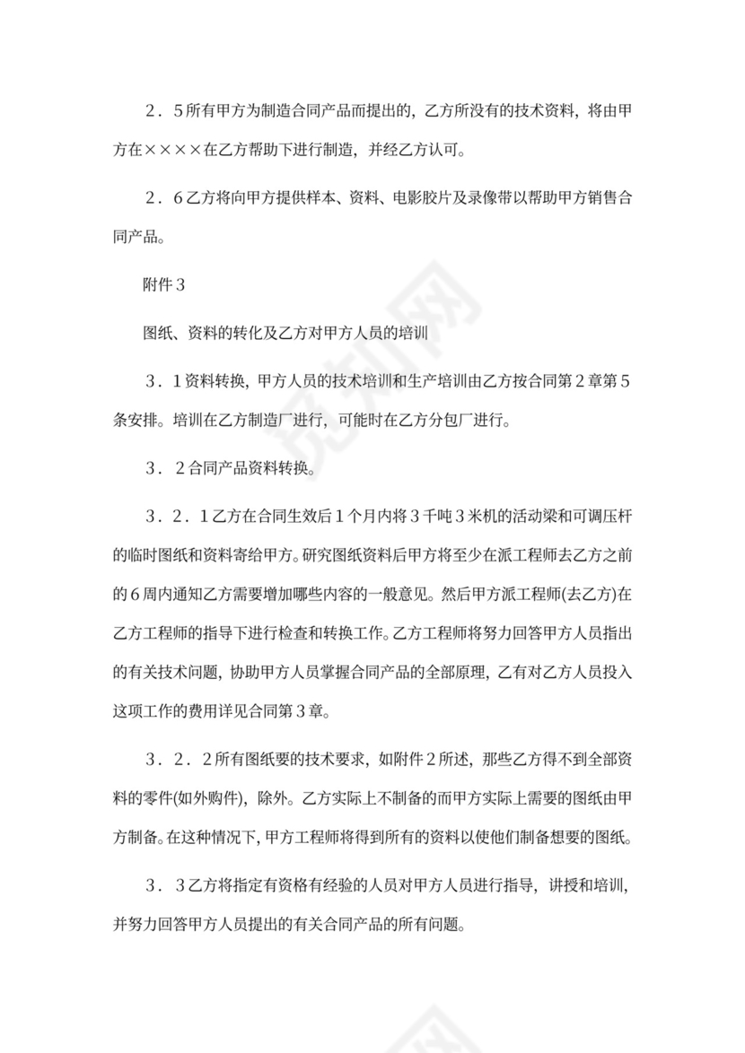 技术转让和合作生产合同协议