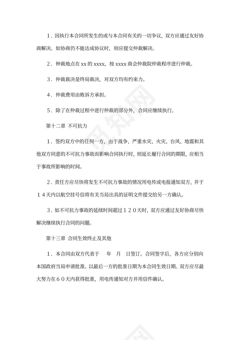 技术转让和合作生产合同协议